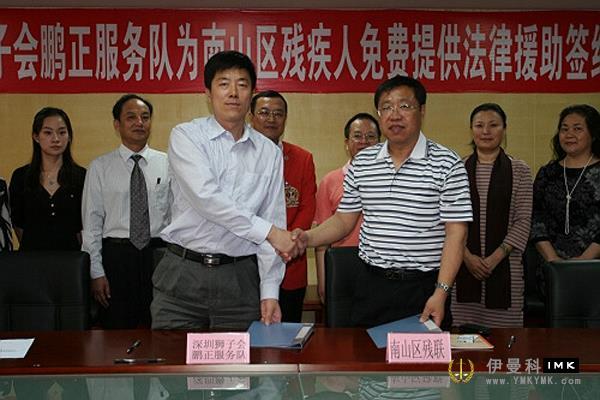 Pengzheng service team provides free legal aid to the disabled in Nanshan District news 图2张